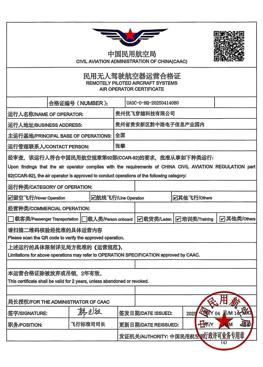民用无人驾驶航空器运营合格证